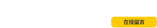 全國(guó)服務(wù)熱線(xiàn)：155-385-00088